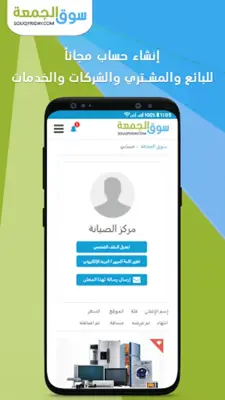 سوق الجمعة android App screenshot 1