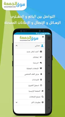 سوق الجمعة android App screenshot 6